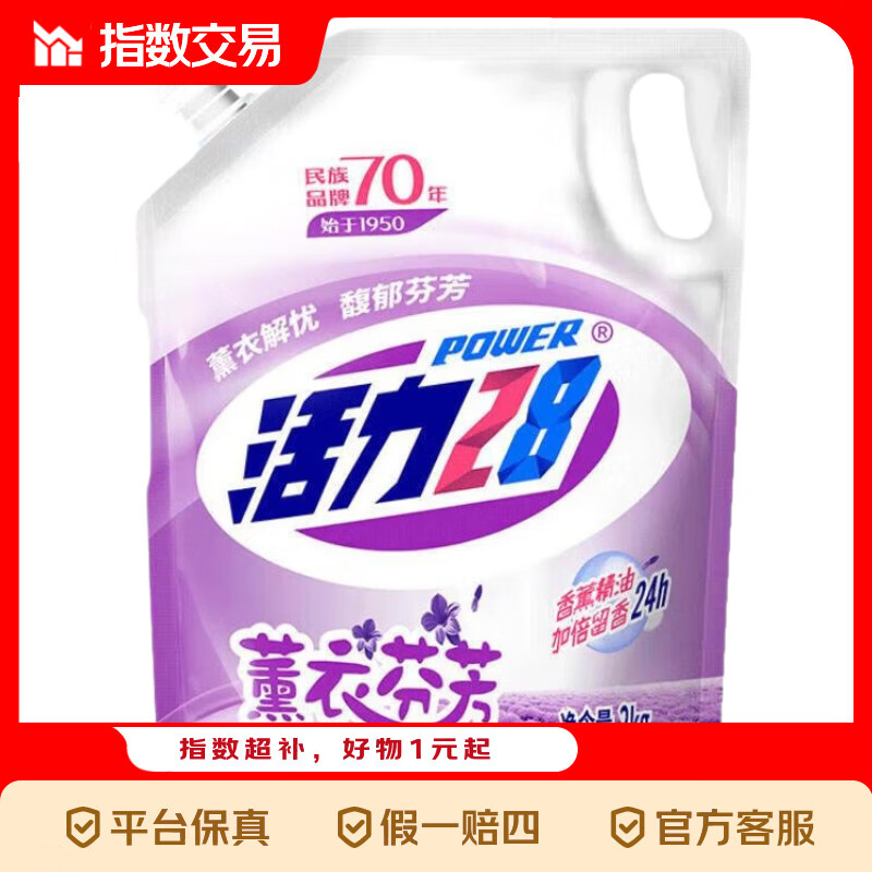 活力28洗衣液 芬芳深层洁净去污护色持久留香 【体验装】2kg*1袋