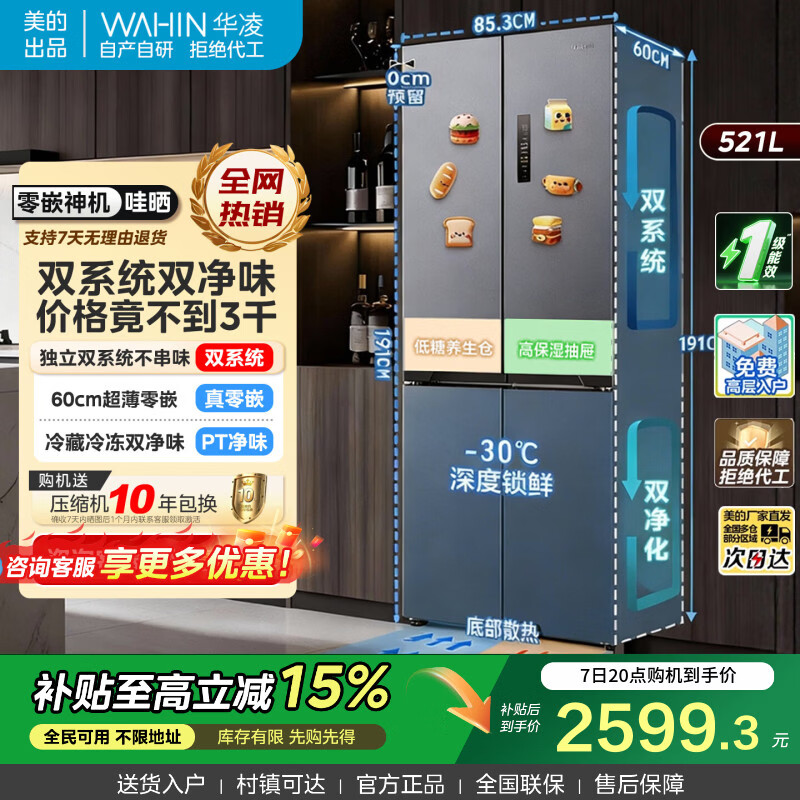 华凌冰箱美的出品426/525/520/547超薄十字门对开门四门电冰箱一级能效节能变频风冷无霜家用电器家电 HR-547WUSPZ 仲夏夜