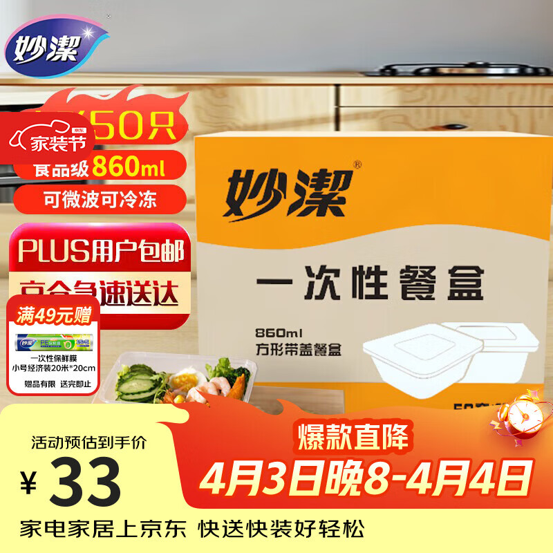 妙洁一次性饭盒 方形带盖50只野餐打包碗（800和860ml新老随机发货）