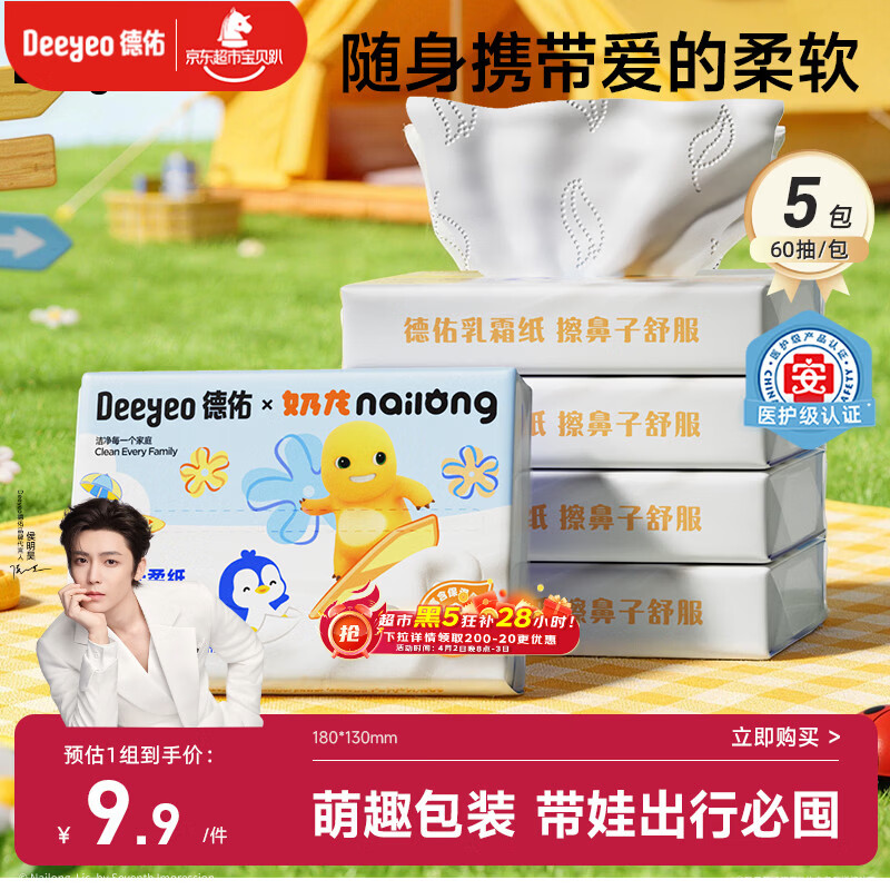 德佑婴儿云柔巾保湿纸巾乳霜纸60抽5包儿童超柔软抽纸