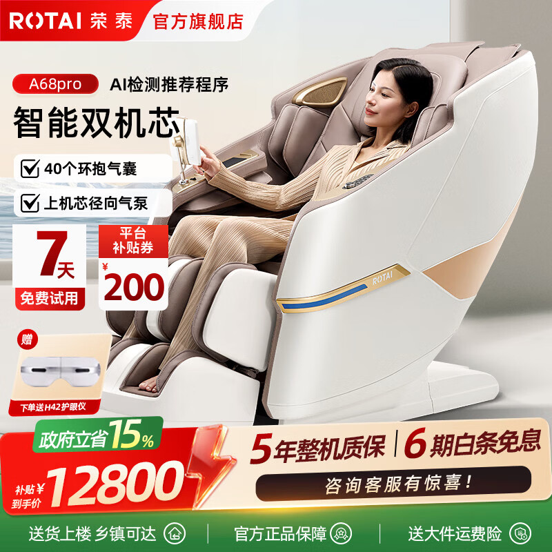 荣泰（RONGTAI）按摩椅家用全身电动自动太空舱豪华智能中医养生重磅双机芯4D按摩沙发 送长辈父母礼物 A68Pro 灰咖色（升级气囊4D机芯）