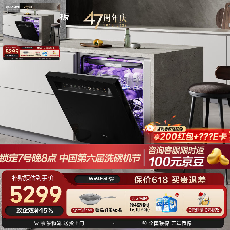 老板（Robam）【21天智能投洗】灵动舱150升以上大容量盐系G1PMax黑嵌入式洗碗机 家用全自动开关门W76D-G1P