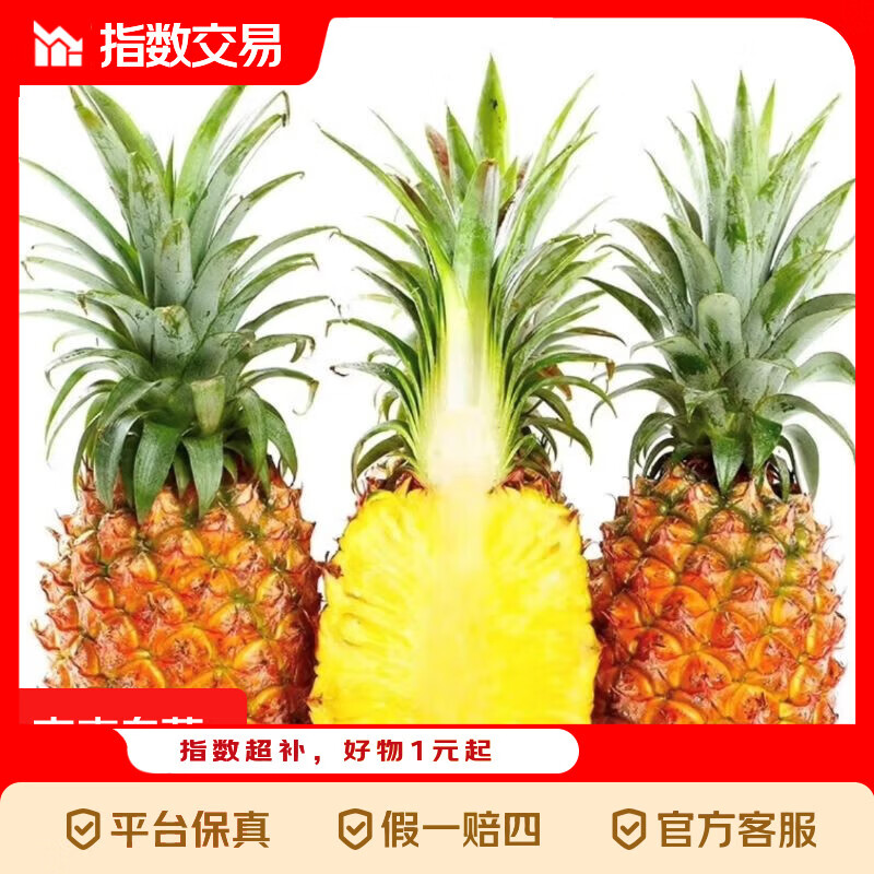 海南金钻凤梨 新鲜水果凤梨 果园直发整箱包邮非菠萝 带箱4斤凤梨 单果500g起约2-3个