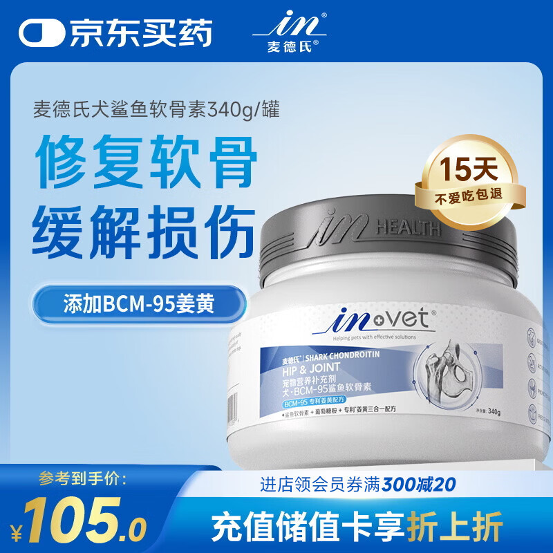 麦德氏IN狗狗鲨鱼软骨素340g宠物狗狗关节软骨素钙片修护关节老年犬