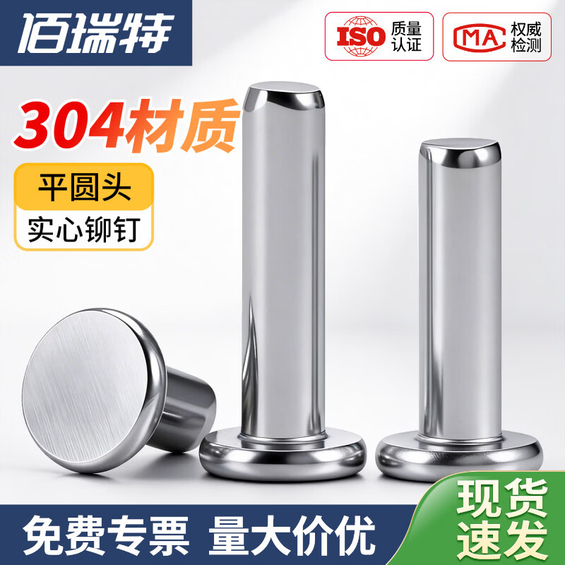 佰瑞特（bairuite）304不锈钢平圆头平头实心铆钉敲击式扁平帽柳丁M2M2.5M3M4M5M6M8 M2*3【200粒】