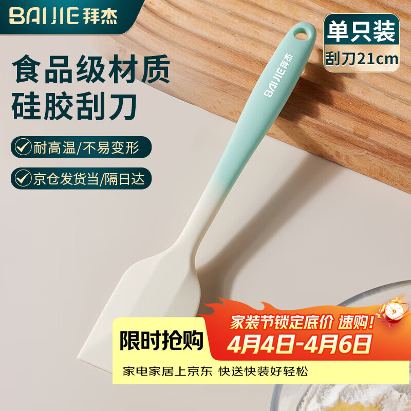 拜杰硅胶刮刀硅胶铲烘焙工具食品级耐高温蛋糕淡奶油黄油油刷辅食工具