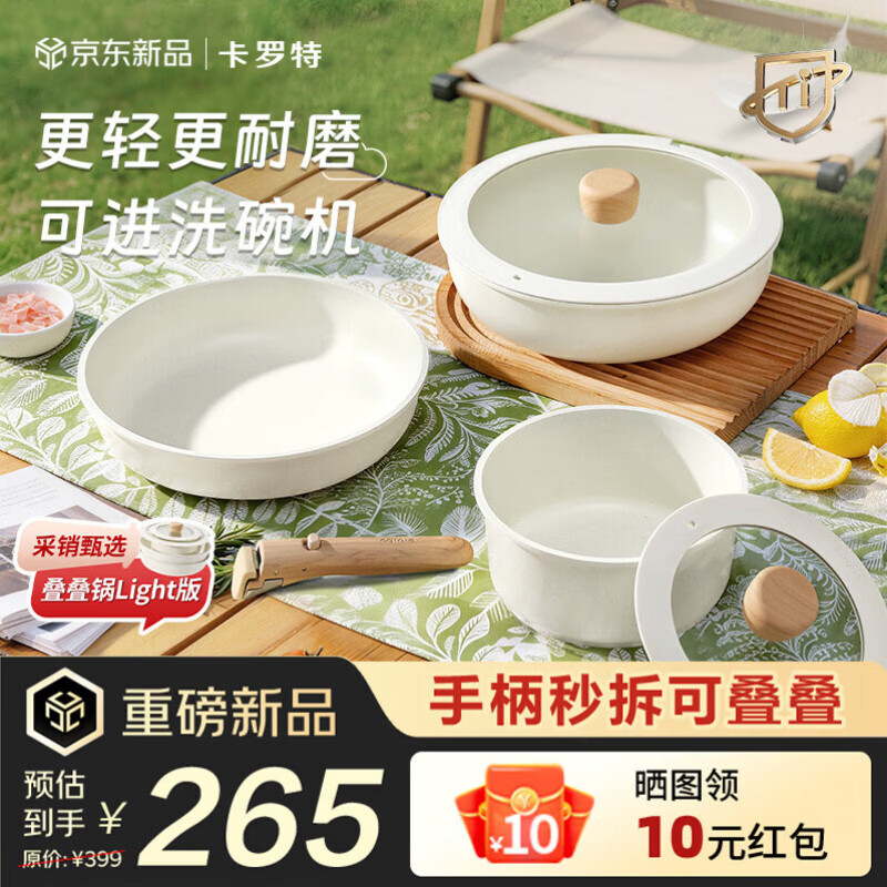 卡罗特锅具套装三件套可拆卸手柄有钛不粘锅电磁炉炒菜平底叠叠户外露营