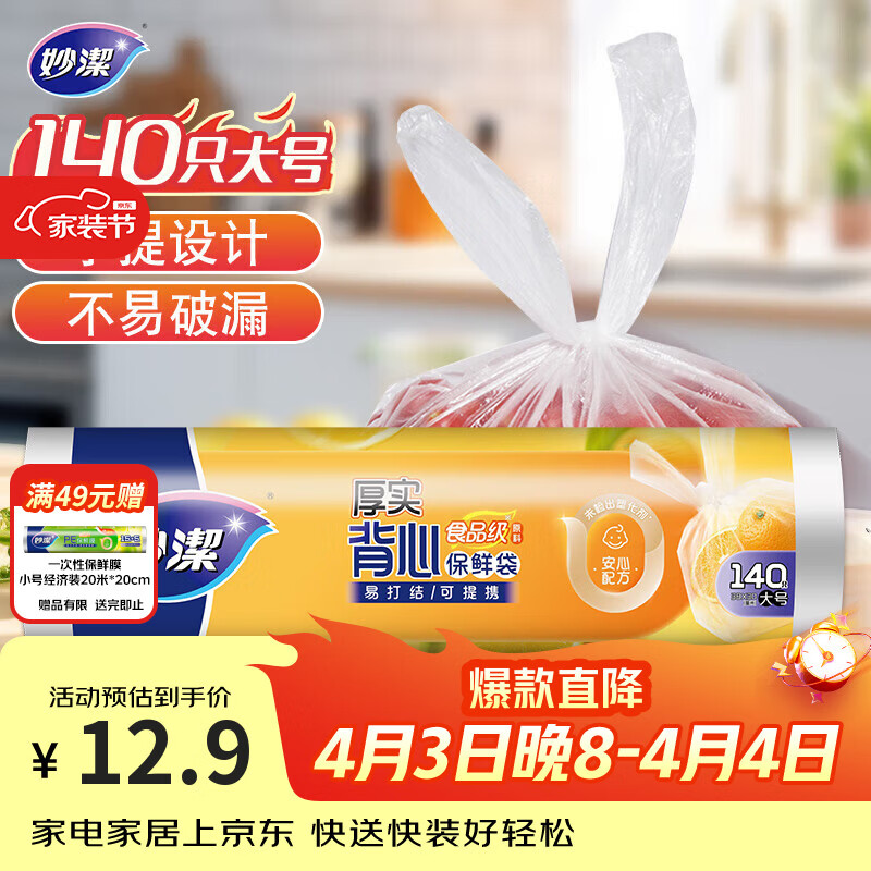 妙洁大号手提背心式保鲜袋140只 背带型塑料食品袋子厨房超市