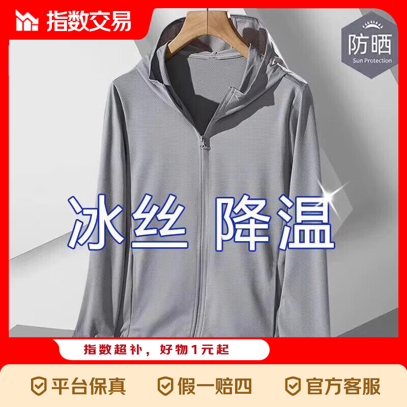 夏季冰丝网眼防晒衣男士速干轻薄外套户外上衣钓鱼防晒服 浅灰【新款无帽檐防晒衣】 XL 【建议115-130斤】
