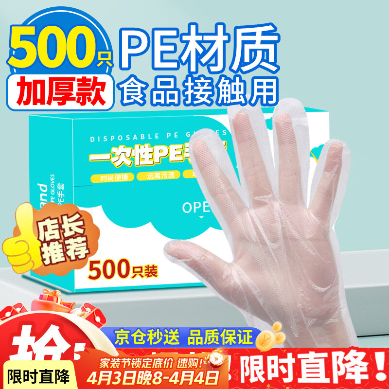 优奥 一次性手套500只盒装抽取式 食品手套 加厚防漏塑料PE卫生手套 