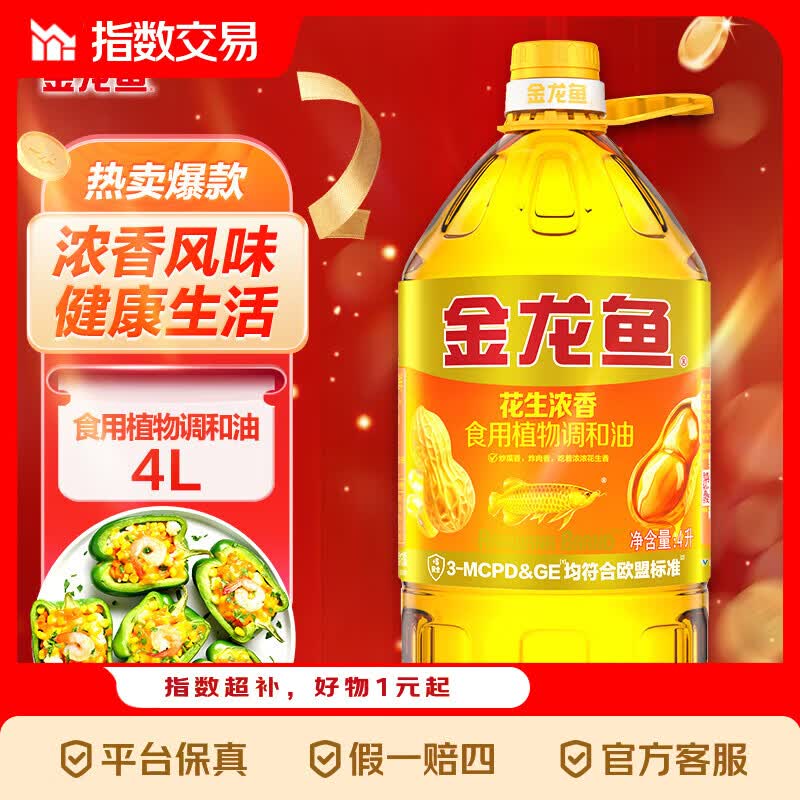 金龙鱼  食用油 花生浓香型食用植物调和油4L 花生浓香型调和油4L