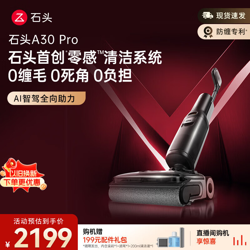 石头A30 Pro洗地机【AI全向助力】 0缠毛 90℃除菌超薄躺平自动清洗吸拖一体拖地扫地机器人