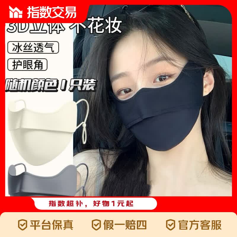 口罩男女夏季防晒遮阳护眼角口罩薄透气舒适骑冰丝透气 随机颜色