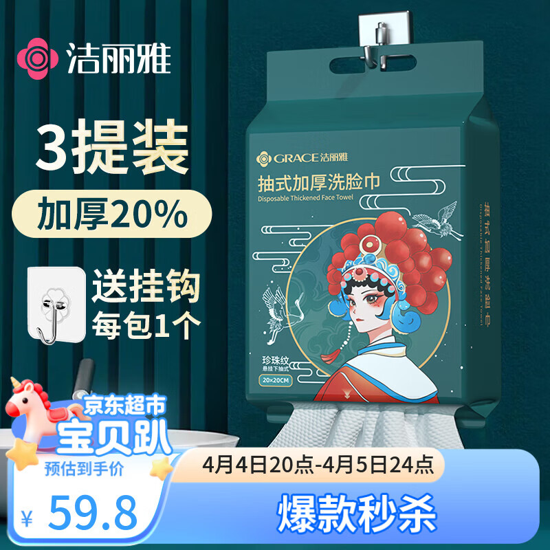 洁丽雅（Grace）一次性洗脸巾加厚母婴干湿两用绵柔巾珍珠纹吸水洁面巾120抽*3包
