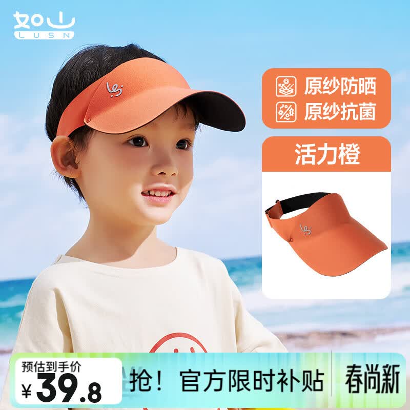 如山儿童防晒帽户外遮阳太阳帽男女童婴儿宝宝空顶帽鸭舌沙滩帽子