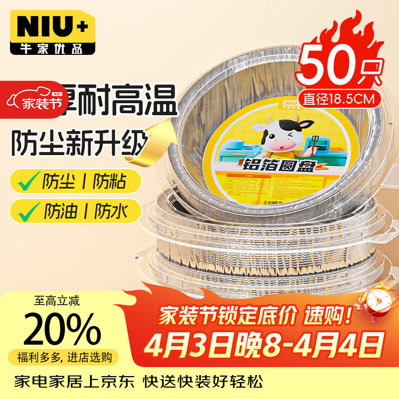 牛家优品 空气炸锅锡纸盘50只*18.5cm加厚食品级烧烤空气炸锅专用纸碗铝箔