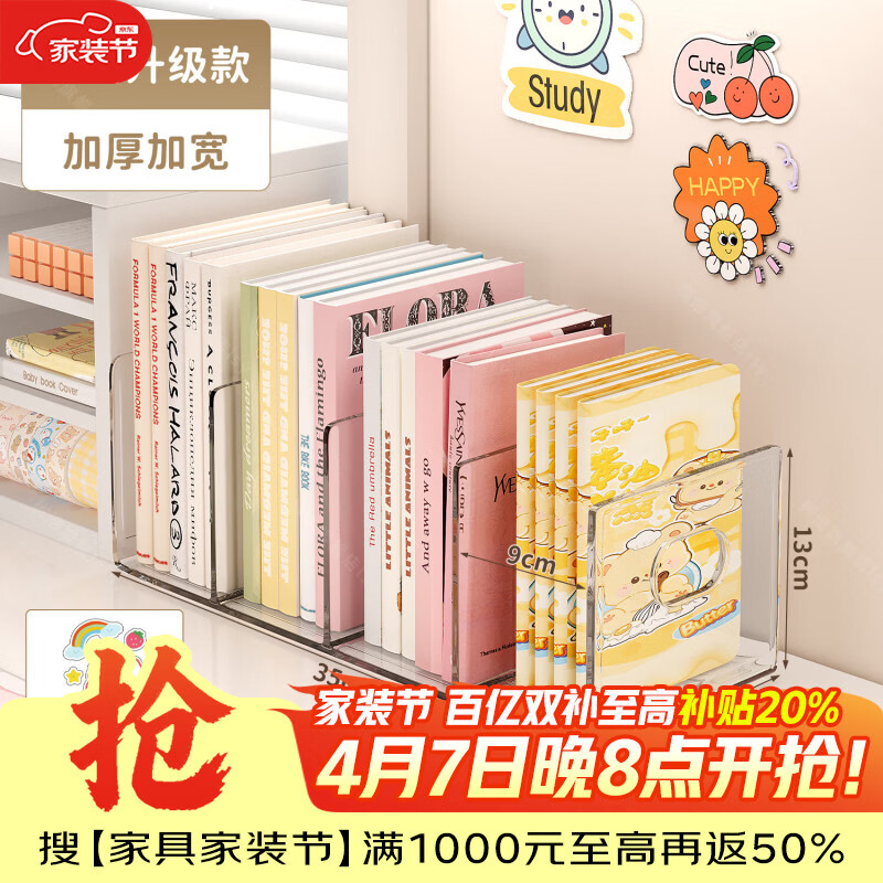 树浩桌面书立收纳架办公室文件架学生置物书架宿舍储物架工位隔板立架 【四格升级款】透明书盒-【1个装】赠送贴画