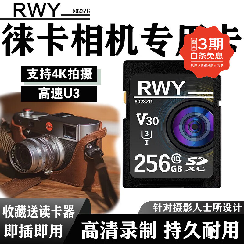 R.W.Y徕卡M11 Q2 S3 D8 D-lux7 D-lux8 M10-R SL2微单反数码相机内存卡高速u3存储卡SD卡 256G徕卡 相机专用高速SD卡 SD卡(配Type-c读卡器)