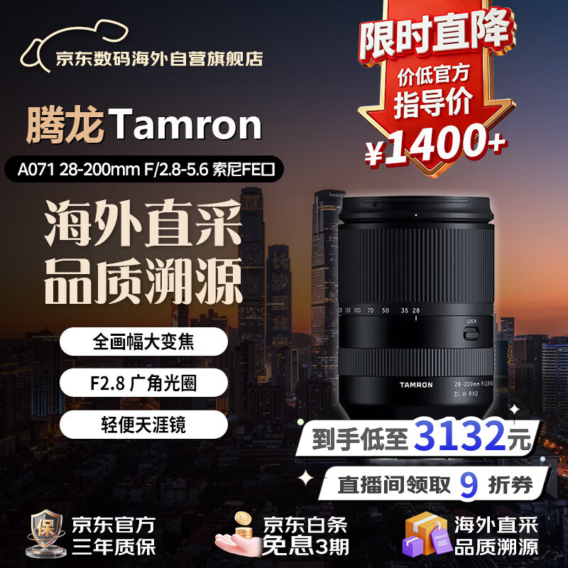 腾龙（Tamron）【直播间限时抢大额券】A071S 28-200mm F/2.8-5.6 Di III RXD索尼FE口 全画幅微单镜头一镜走天涯