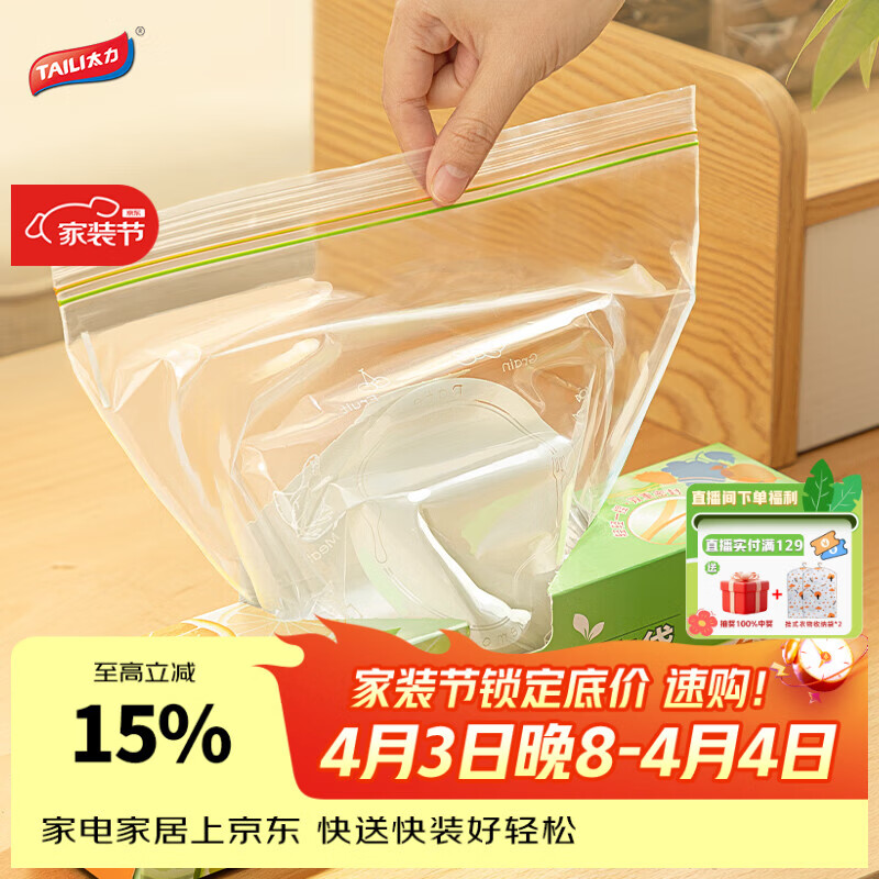 太力保鲜袋 密封袋 双筋密实保鲜袋 加厚食品级PE密实袋20大号