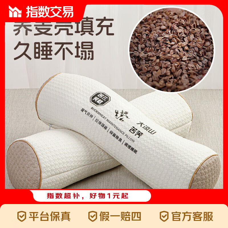 苦荞麦壳枕头护颈椎助睡眠反牵引颈椎枕护腰安睡枕头 圆柱荞麦壳颈椎枕-米色 单只