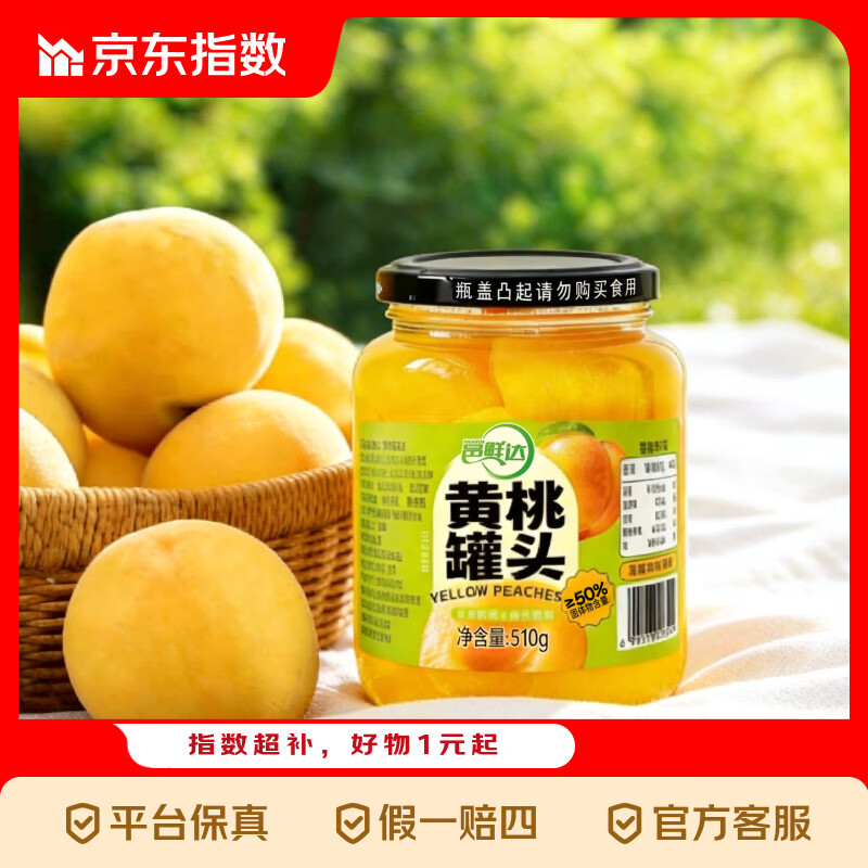 黄桃罐头510g*2瓶 5.9元 - 线报酷