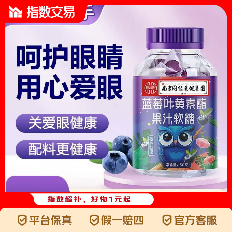南同正品蓝莓叶黄素果汁软糖儿童学生眼部健康 50g*4瓶