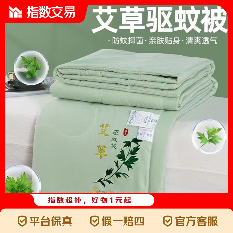 艾草驱蚊夏凉被单双人可水洗机洗不跑棉夏被 100*140cm 绿色 100x140cm