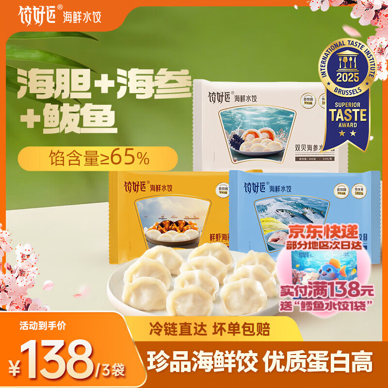 饺好运海鲜水饺海胆手工水饺海参小龙虾三鲜速食速冻营养早餐食品 鲅鱼+海胆+海参