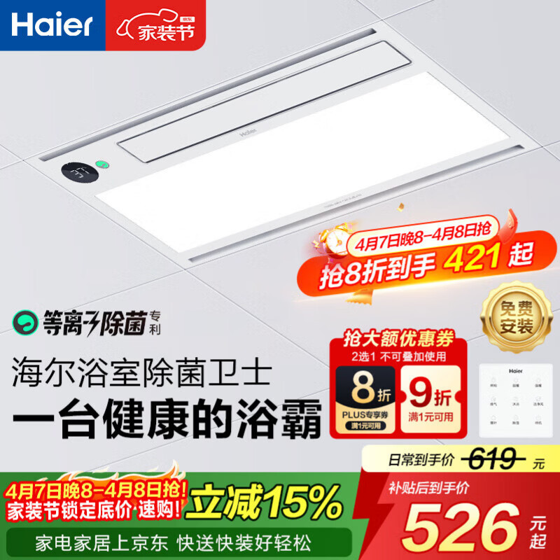 海尔风暖浴霸除菌系列暖风机照明排气一体五合一取暖灯HD28L浴室