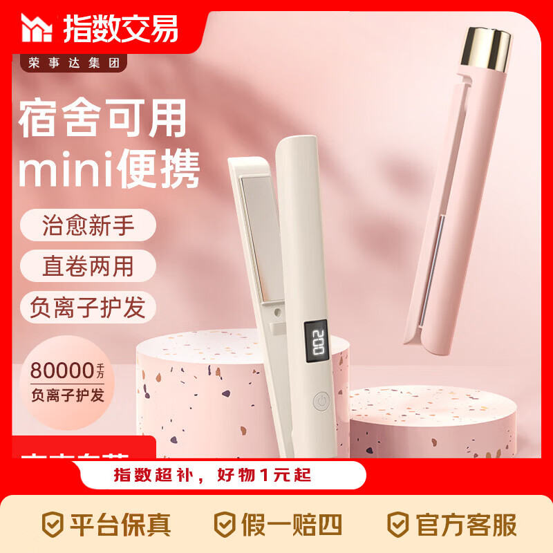 荣事达奍直两用奍发棒 9.9元，多功能电煮锅1.1L 10.29元 - 线报酷