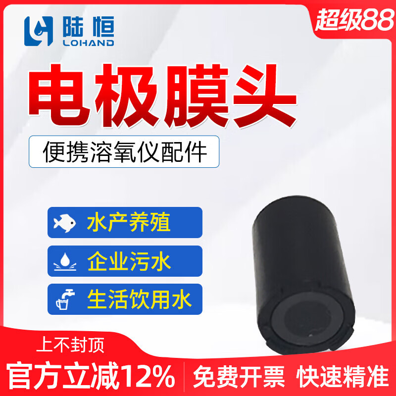 陆恒生物便携式荧光溶解氧检测仪OA生化池污水质手持污泥浓度快速测定仪器 膜法溶解氧电极膜头