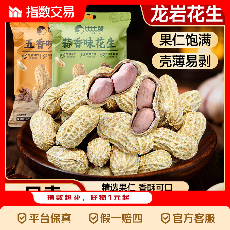 比比赞龙岩花生400g 5.99元,云南白砂糖2斤 6.9元,澳洲燕麦片1kg*1罐 8.99元 - 线报酷 比比赞龙岩花生400g 5.99元,云南白砂糖2斤 6.9元,澳洲燕麦片1kg*1罐 8.99元 - 线报酷