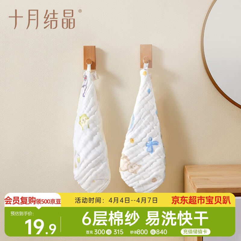 十月结晶婴儿纱布方巾6层2条装印花口水巾纯棉洗脸洗澡30*30cm