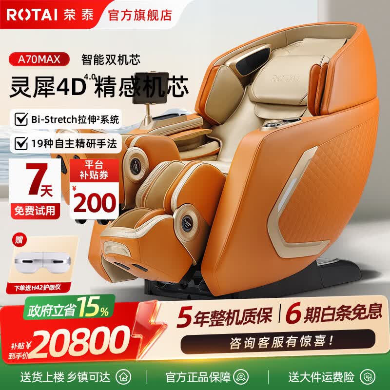 荣泰（RONGTAI）按摩椅家用全身按摩全自动智能豪华太空舱零重力双机芯按摩沙发十大按摩椅品牌送父母礼物A70Max 橙色