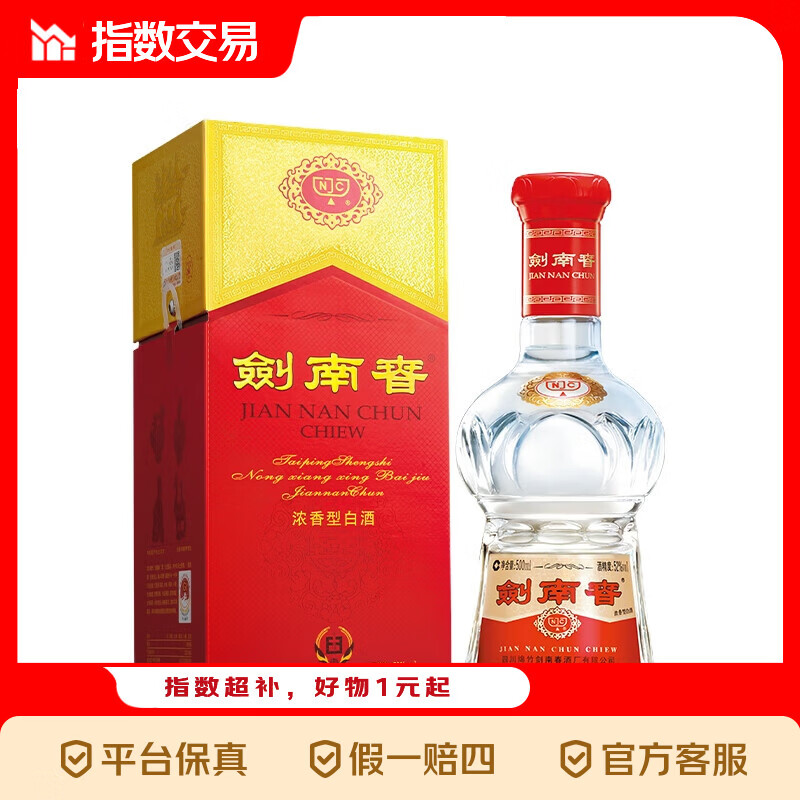 剑南春 水晶剑 52度 500ml 单瓶装 浓香型白酒指数 52度 500mL 1瓶