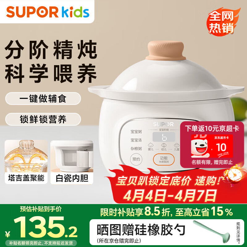 苏泊尔（SUPOR）婴儿辅食锅 宝宝电炖锅分月龄bb煲辅食料理机 米油煮粥锅 BB07