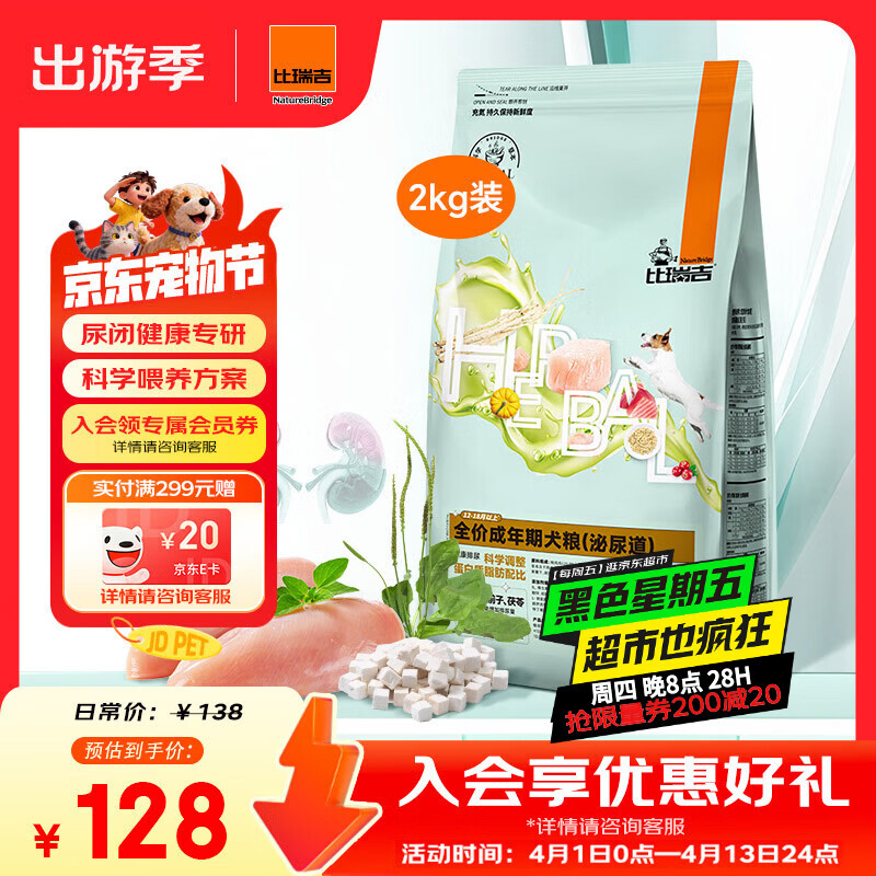 比瑞吉狗粮科学草本系列通用成犬粮车前子茯苓冻干泌尿道健康功能粮2kg