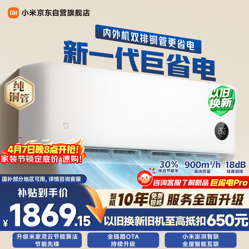 小米 空调 米家 巨省电双排款 1.5匹一级能效 内外机双排铜管 空调挂机35GW-PG15/N1A1 整机十年质保
