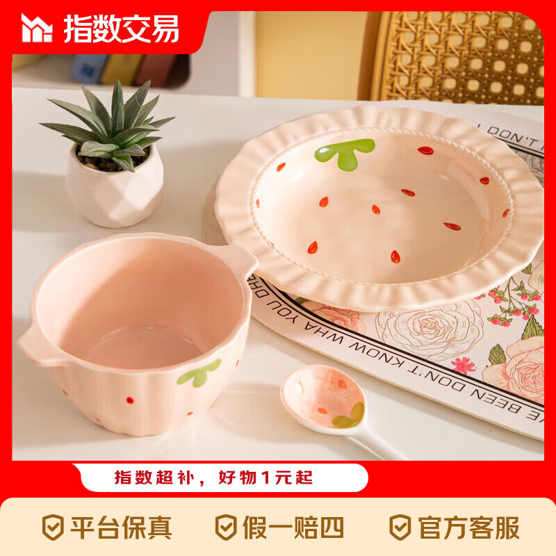 少女心草莓双耳碗勺加厚汤碗沙拉碗饭碗家用碗高颜值 浅粉草莓（双耳碗+草帽盘+勺子） 3件套