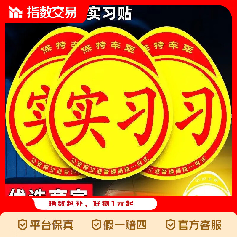 实习反光贴2片 1.29元，防晒冰袖3双 1.49元，速干刷题笔5支 1.9元 - 线报酷
