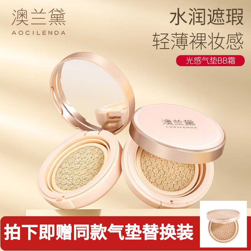 澳兰黛（AOCILENDA）燕窝滢润气垫bb霜备孕妇女护肤品遮瑕隔离粉底液彩妆亮肤色