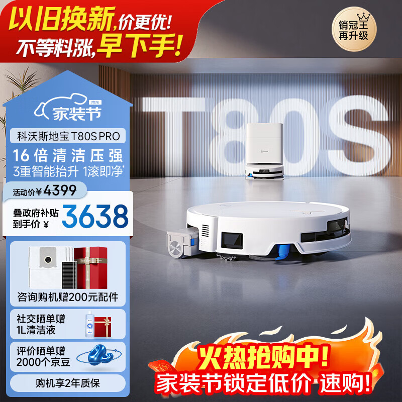 科沃斯T80S PRO扫地机器人扫拖洗烘一体自动清洗滚筒洗地机器人水箱版DEX62