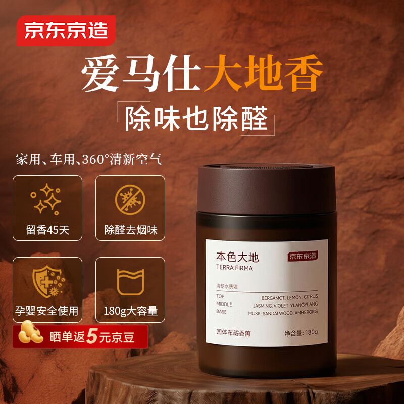 京东京造2026新款车载香薰汽车香水除味除臭除醛香膏【45天留香-古龙】