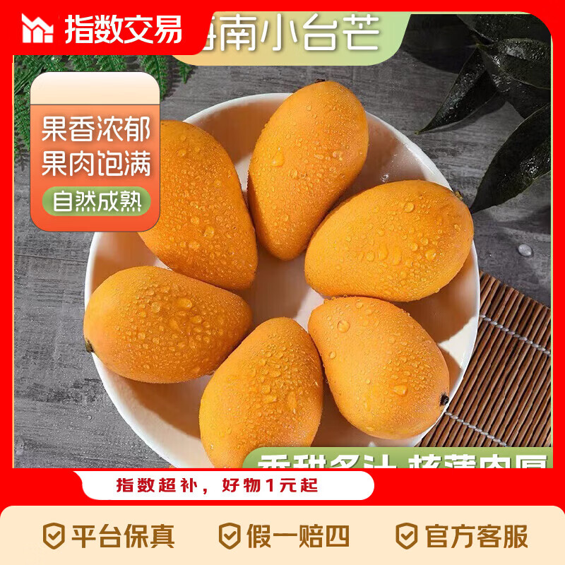 正宗台芒海南小台芒果新鲜热带水果 小台芒带箱5斤单果50-70克