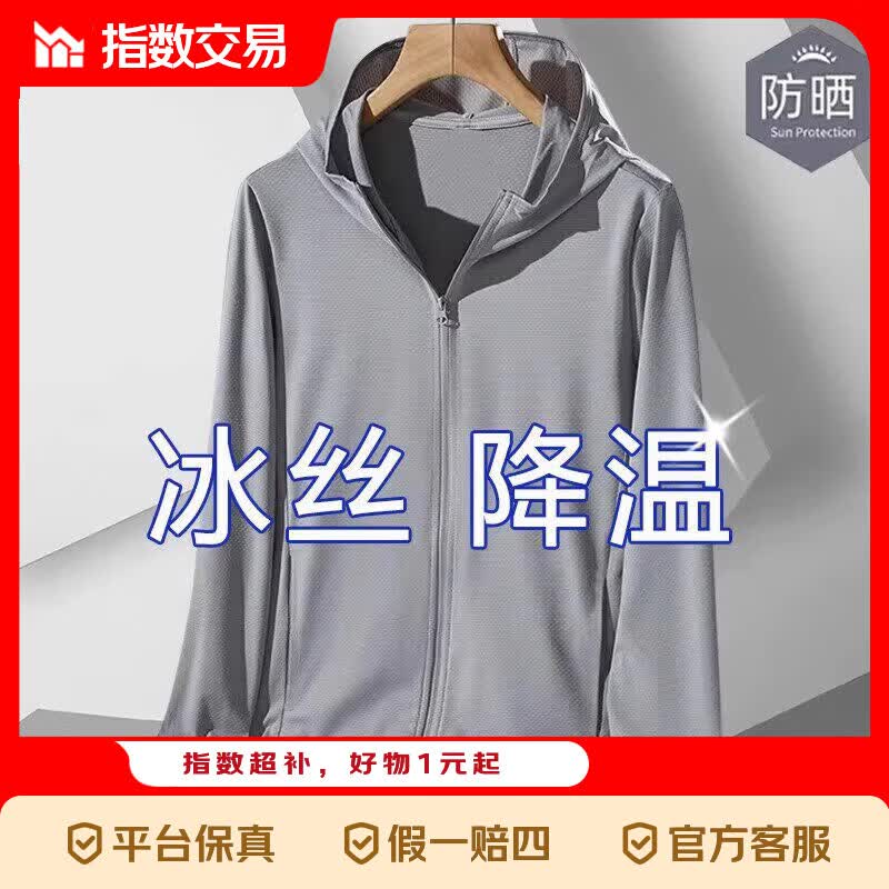 夏季冰丝网眼防晒衣男士速干轻薄外套户外上衣钓鱼防晒服 浅灰【新款无帽檐防晒衣】 L 【建议100-115斤】