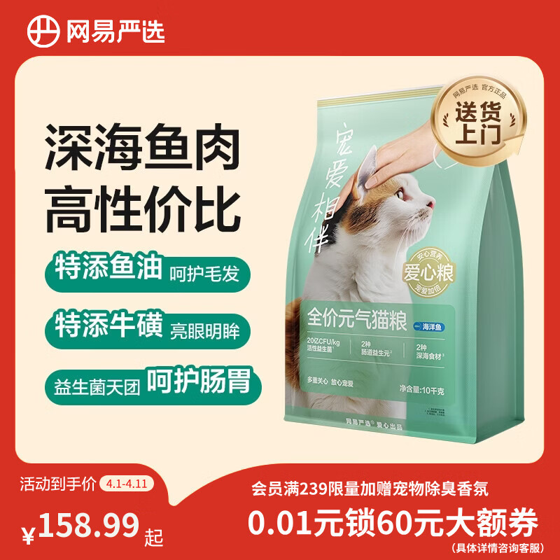 网易严选宠爱全价猫粮 实惠主粮成幼猫爱心三文鱼油美毛护胃 海洋鱼味10kg