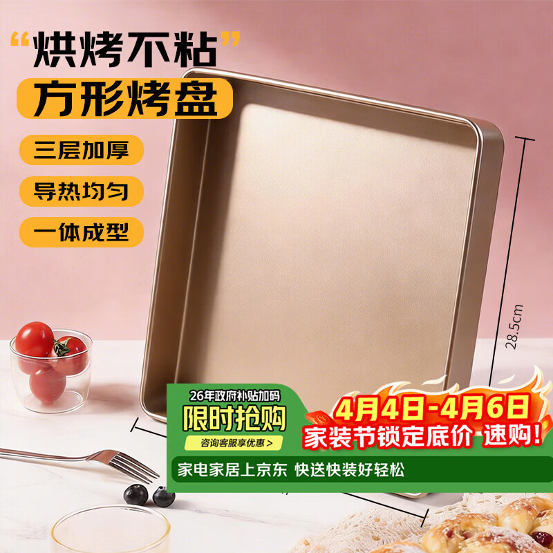 拜杰方形烤盘烤箱专用蛋糕卷28cm烘焙瑞士卷不沾雪花酥提拉米苏模具
