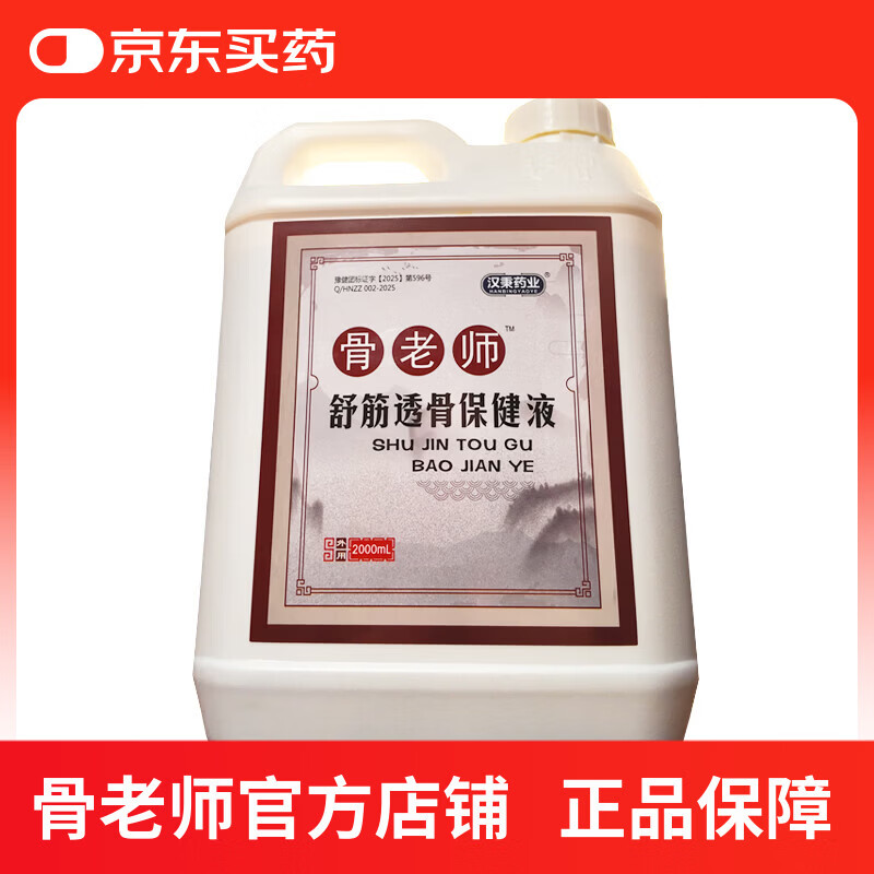 汉秉药业骨老师舒筋透骨保健液 2000ML一桶