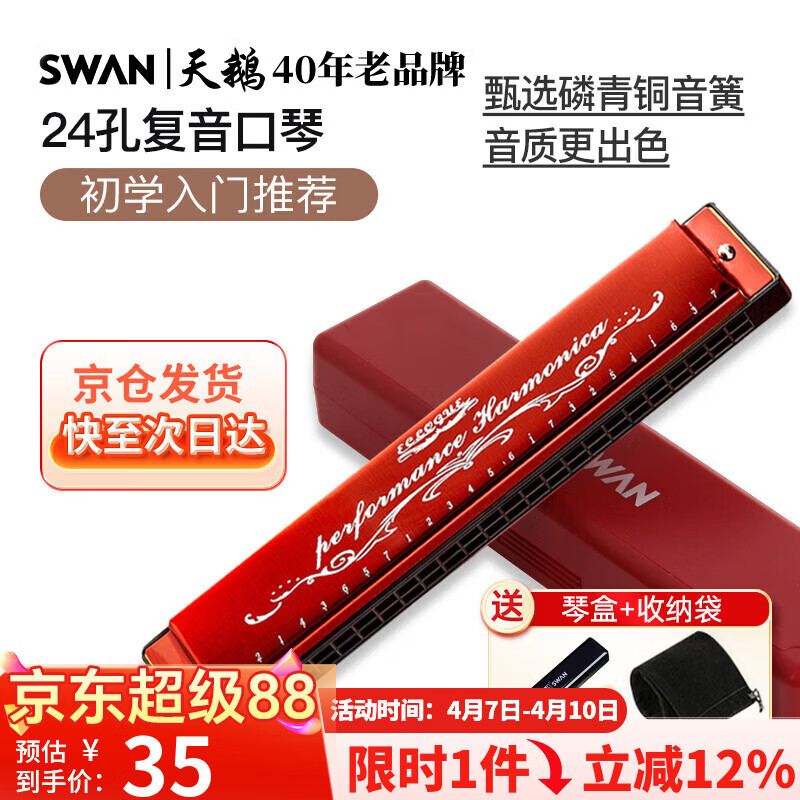 天鹅（SWAN）24孔复音C调口琴音位标注初学者学生教学款口琴红色